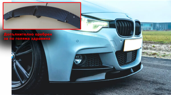 Спойлер M-PERFORMANCE предна броня M-Technik BMW F30/F31 -ЧЕРЕН ЛАК - Image 2